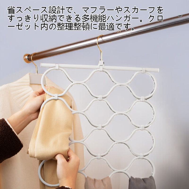 多機能マフラー収納ハンガー