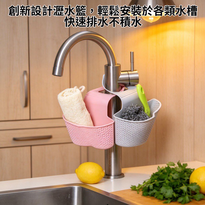 廚房水槽瀝水籃
