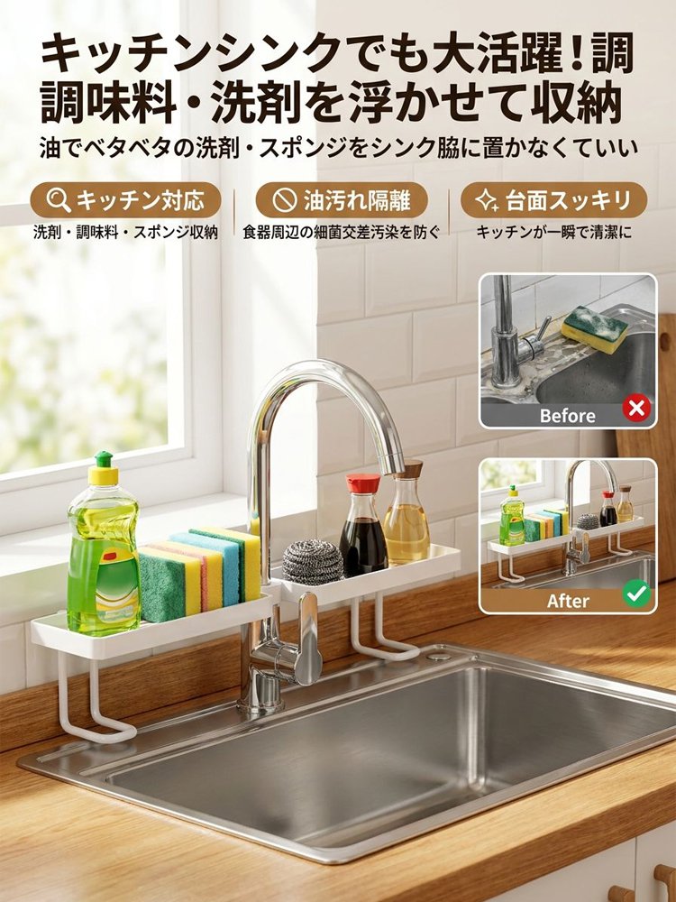 蛇口まわり収納ラック