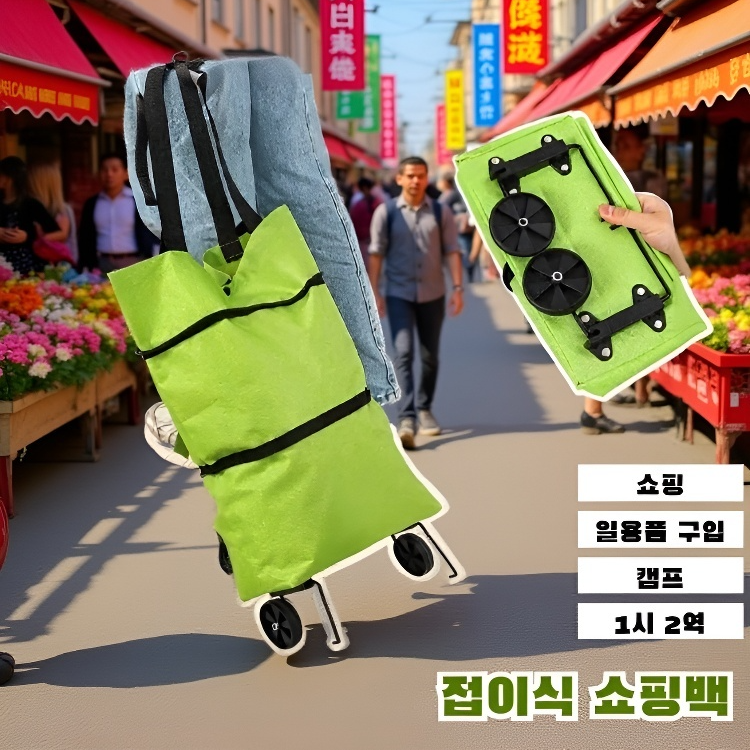 접이식 신축성 쇼핑백
