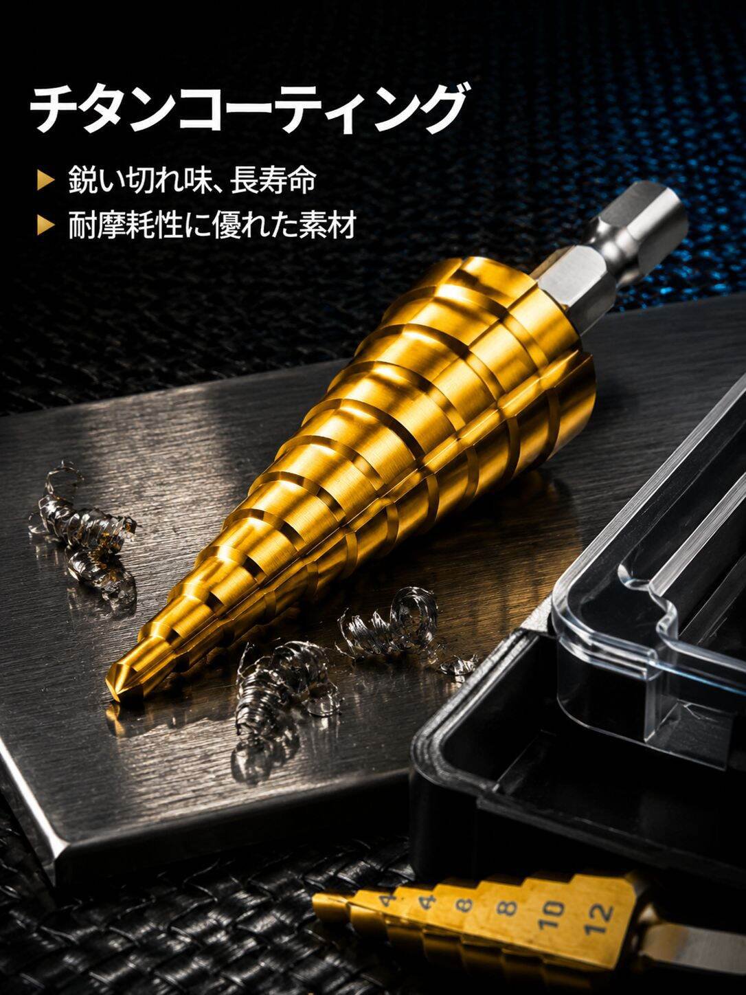 六角シャンク多機能ステップドリルセット 電動ドリル・木工穴拡大用