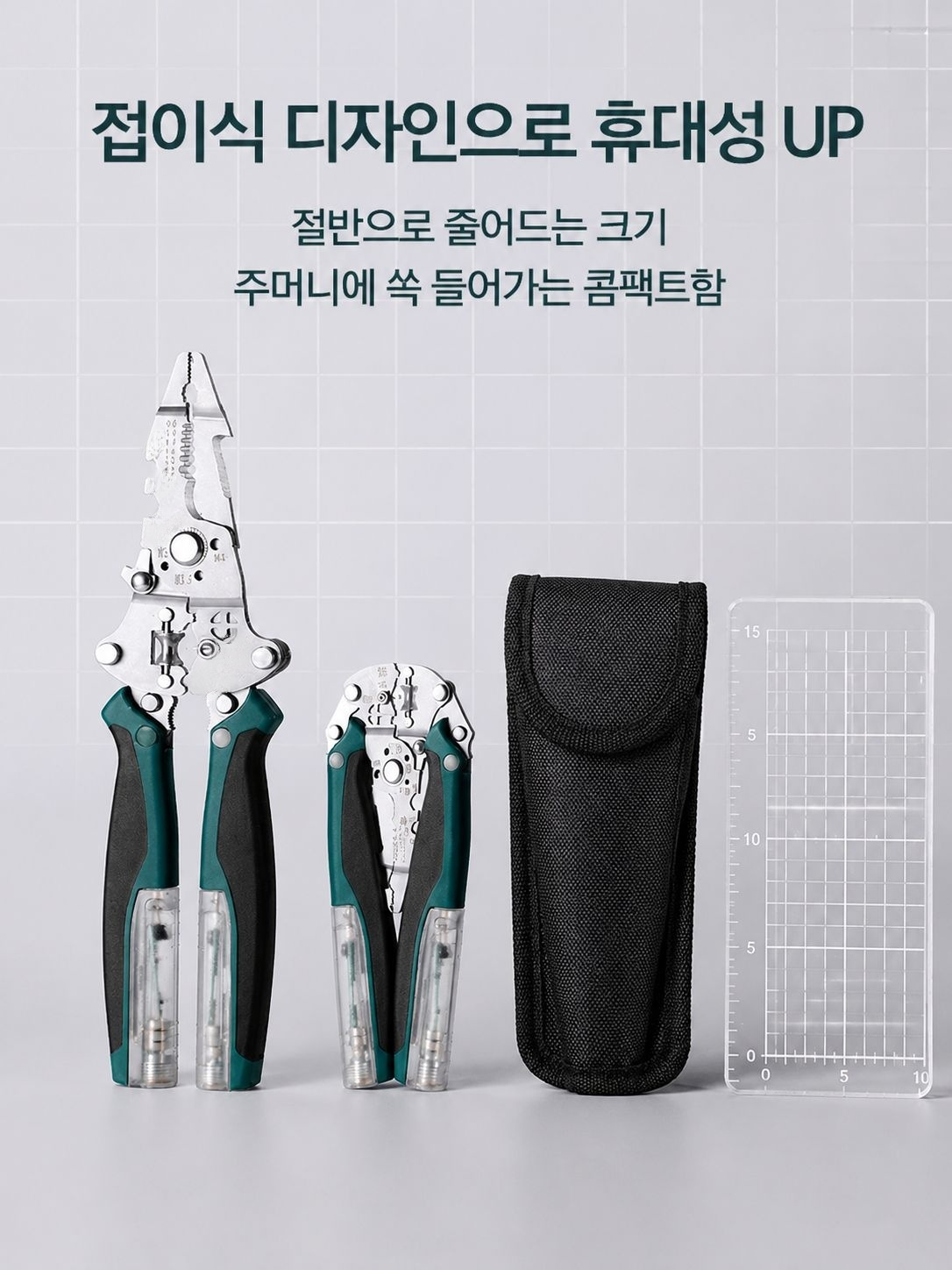 다기능 접이식 와이어 스트리퍼 전기테스터 포함