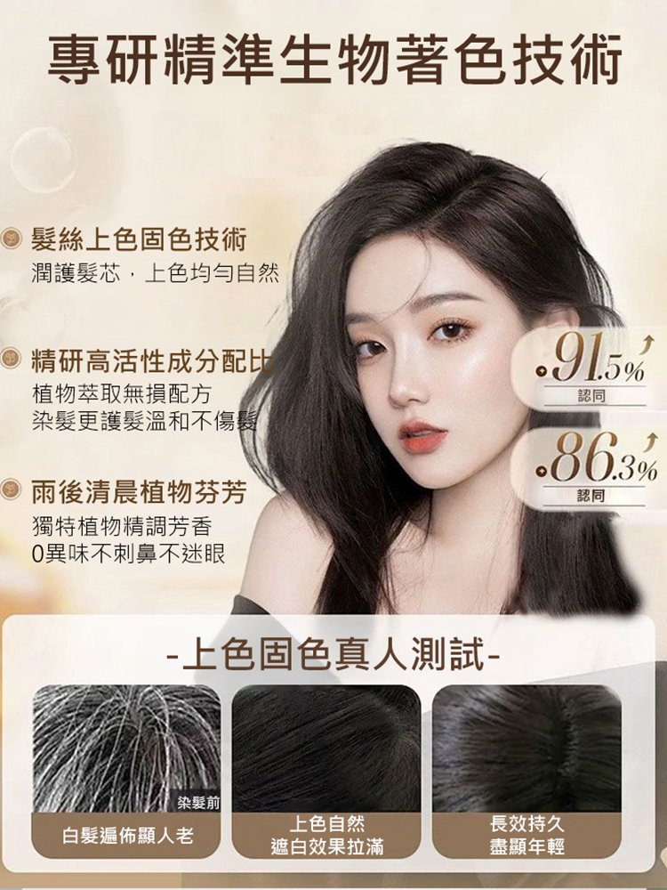 【可遮白髮】爆款植萃精油染髮乳