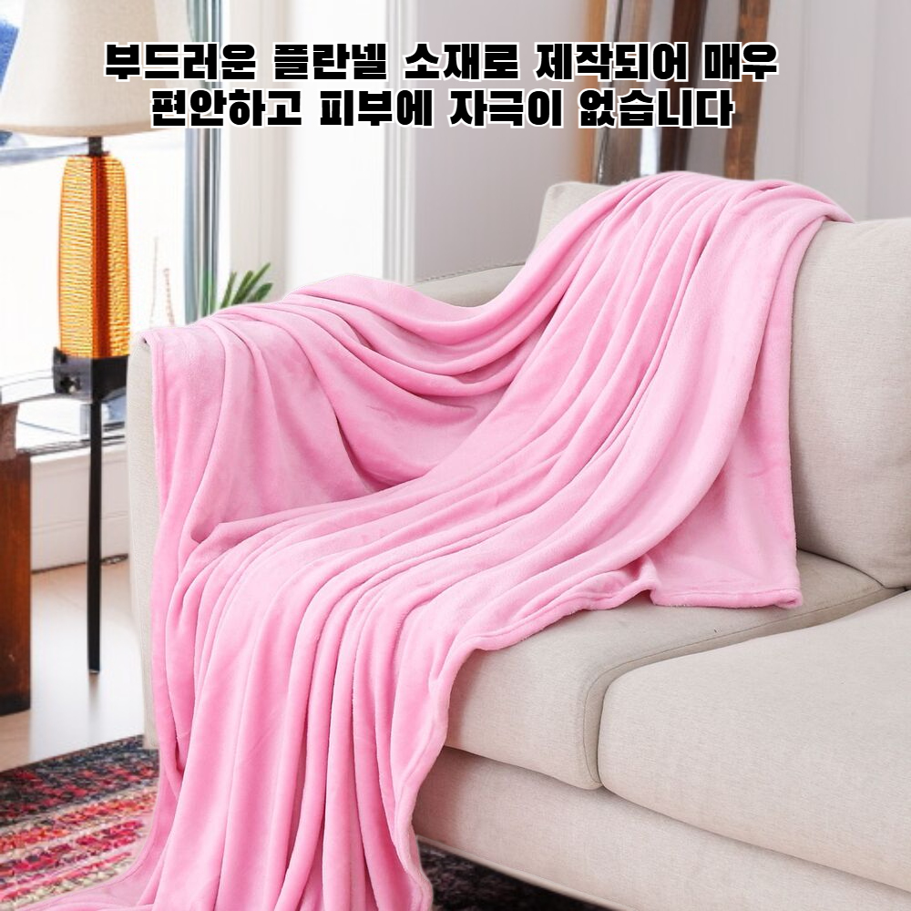 코랄 플리스 에어컨 담요