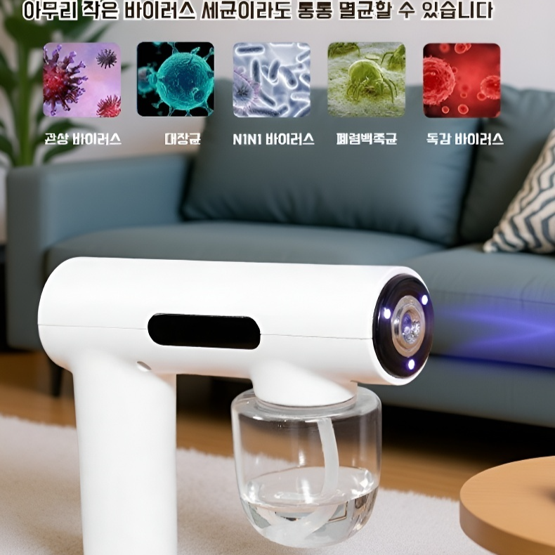 휴대용 가정용 가습 스프레이건 나노소독 블루레이 분무기