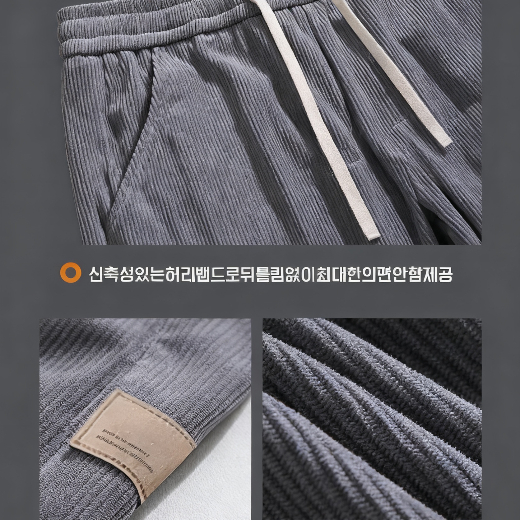 남성 코듀로이 간절기 캐주얼 바지