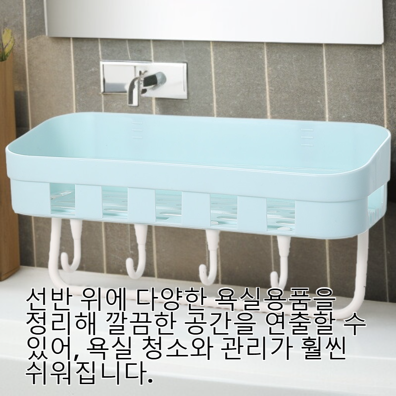 욕실 화장실 펀치 프리 벽 선반