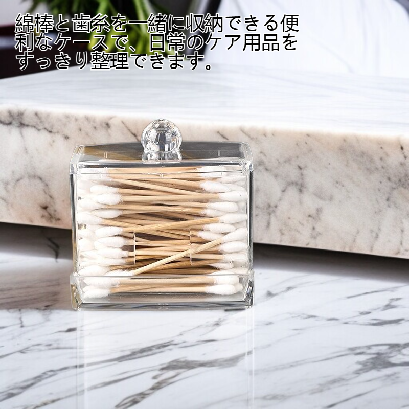 綿棒歯糸透明カバー付き収納ケース