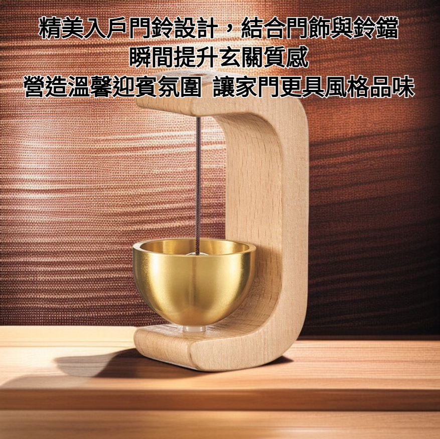 入戶門鈴門飾鈴鐺
