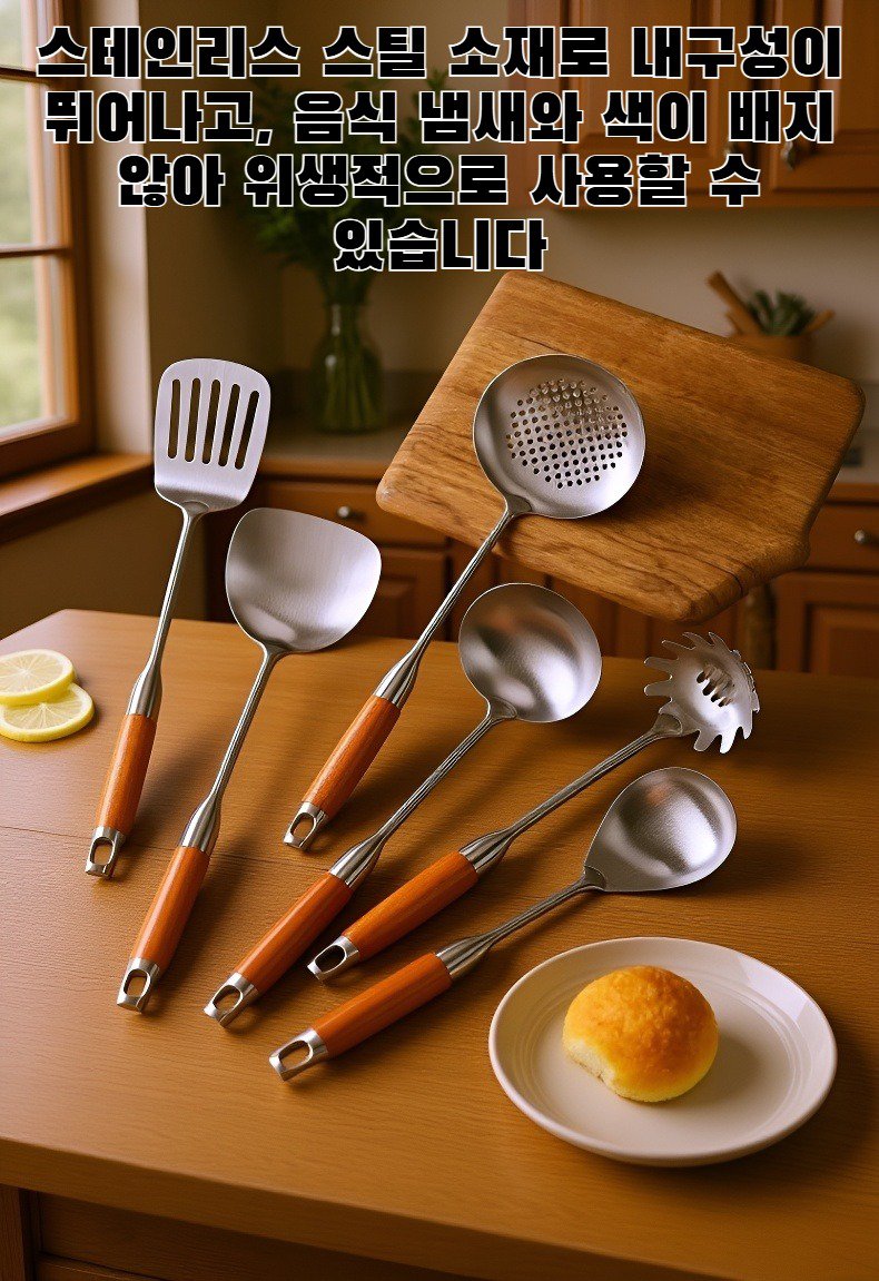 로즈우드 손잡이 스테인리스 스틸 주방 주걱 전체 이미지