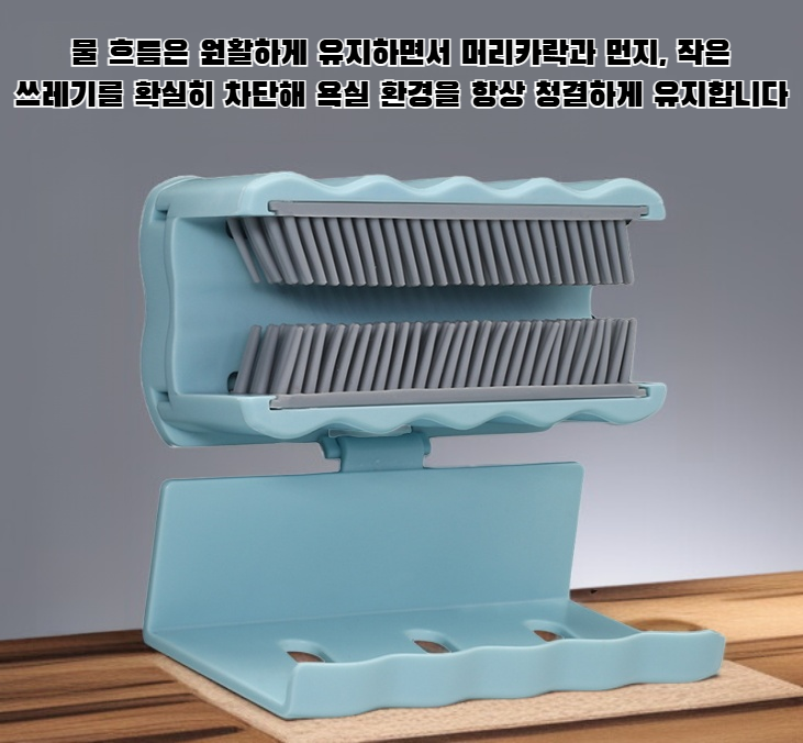 머리카락 차단 기능이 뛰어난 욕실 필터