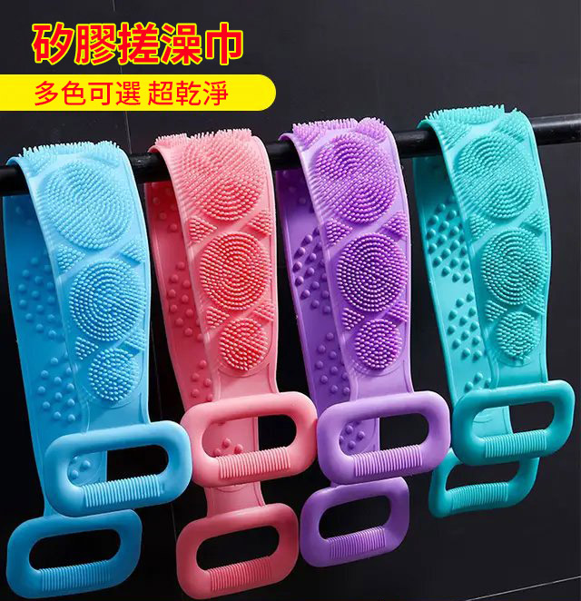 矽膠雙面搓澡巾