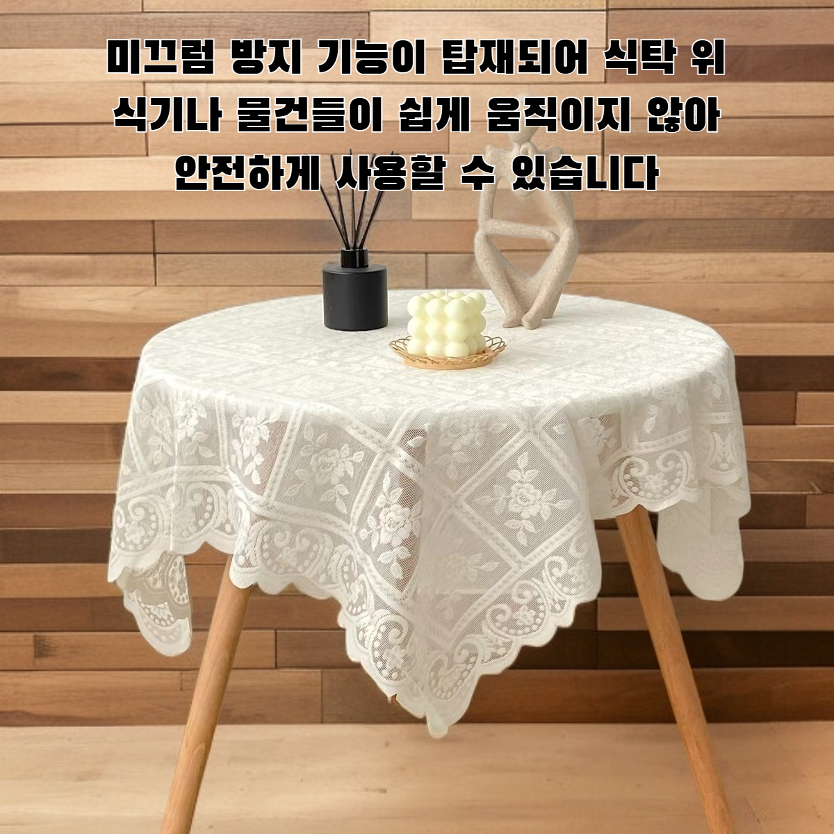 다기능 미끄럼 방지 레이스 식탁보