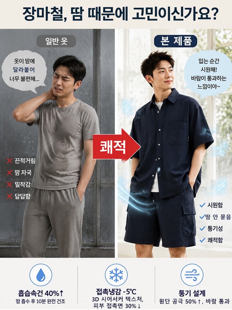  남성 시원한 시어서커 상하의 세트