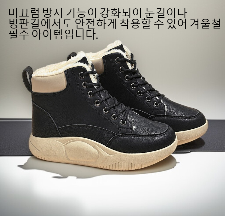 두꺼운 밑창이 돋보이는 겨울 신발