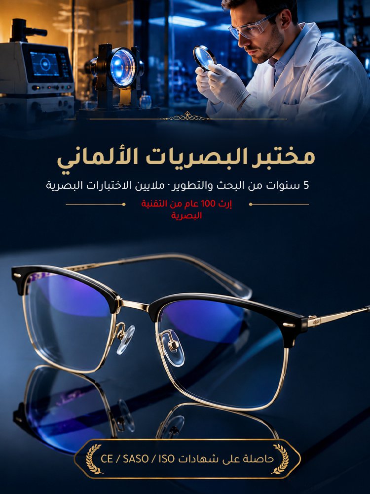 نظارة قراءة فاخرة راقية بتصميم نصف إطار مع عدسة بتركيز تلقائي وحجب الضوء الأزرق