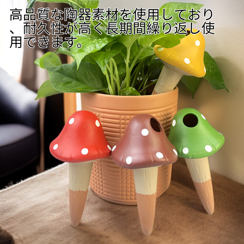 レッド陶器なまけもの自動給水器4号 4色キノコ自動給水陶器