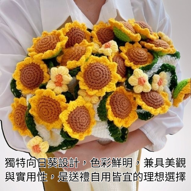 手工毛線向日葵毯子細節近拍
