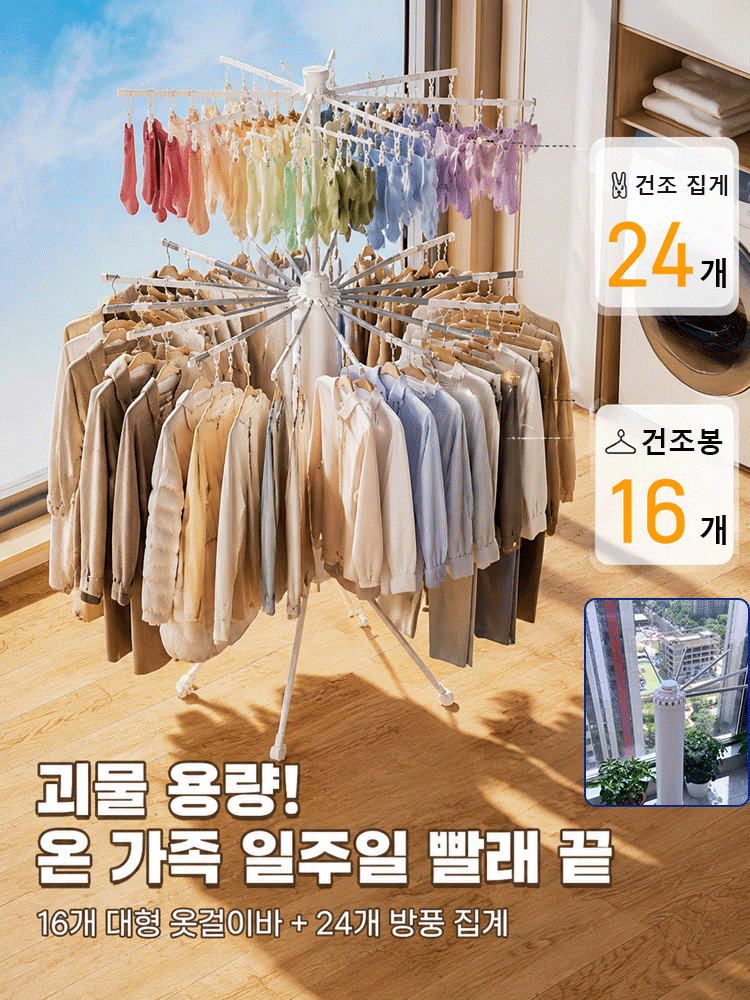 무설치 접이식 문어발 빨래 건조대
