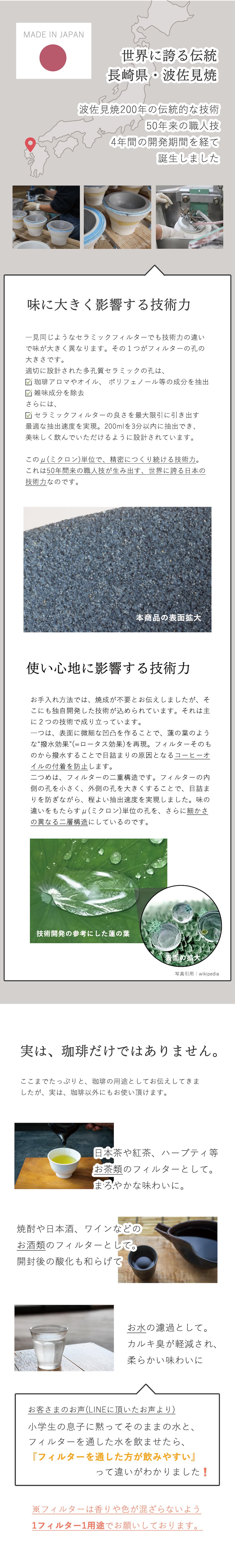 black_coffee_filter_2210_03_hasami.jpg