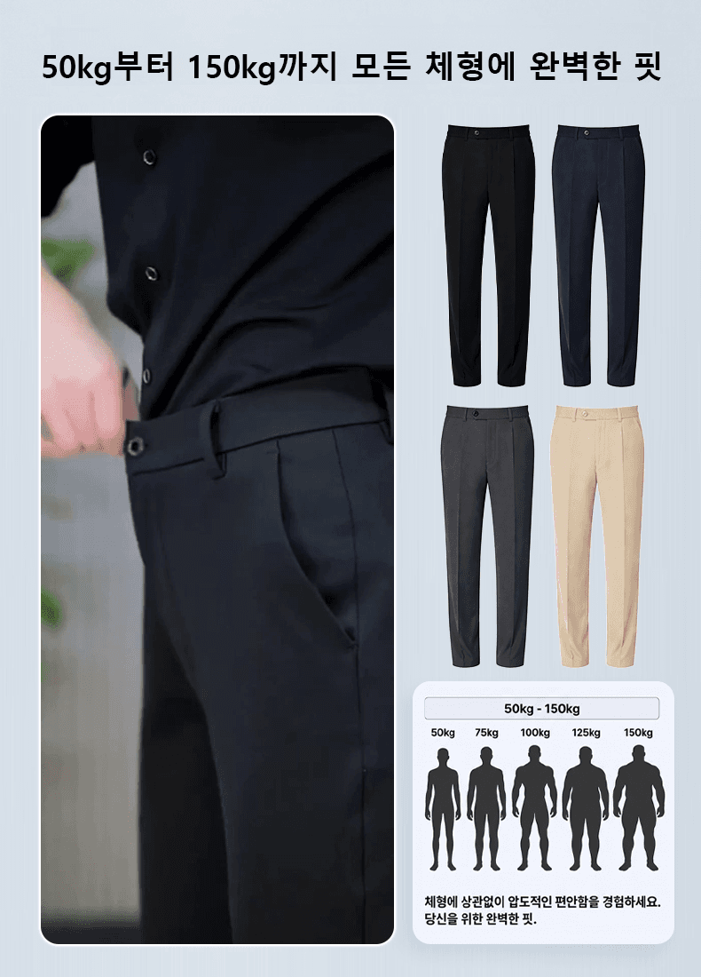 [공장파산 땡처리] 뱃살 순삭! 다리가 길어보이는 백화점 납품구김 ZERO 슬랙스