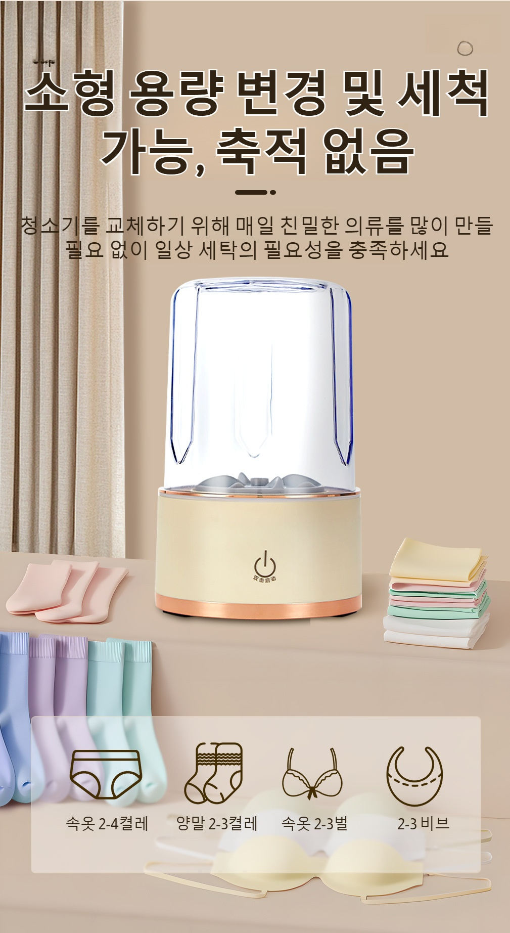 작고 가벼운 소형 미니 세탁기