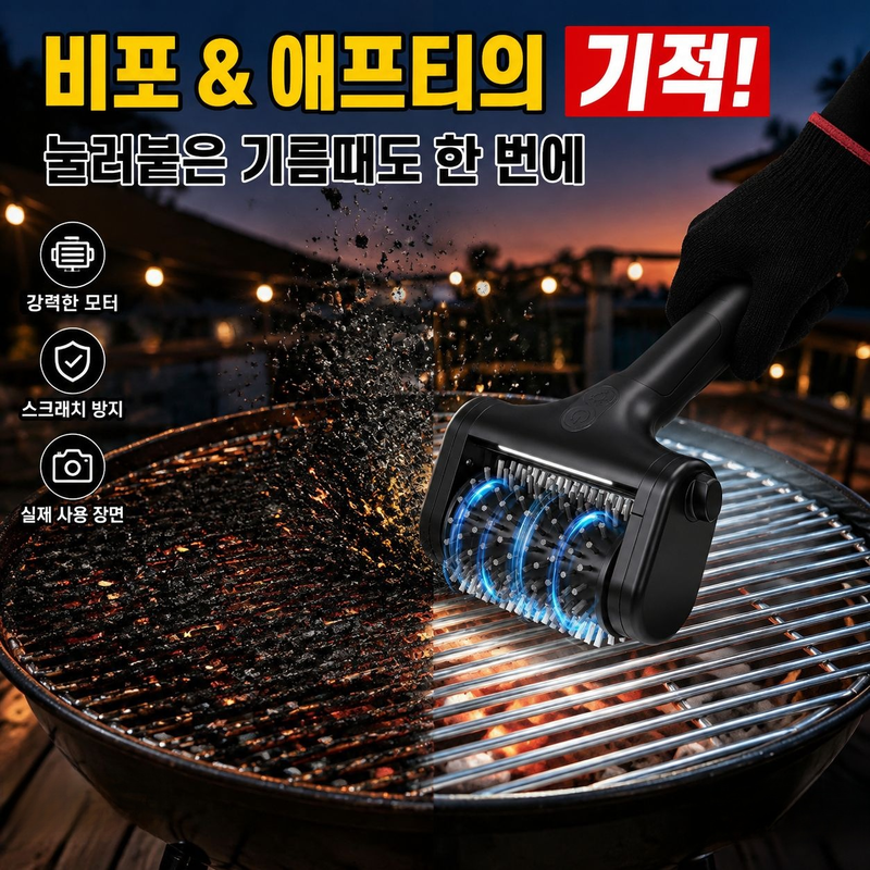 전동 그릴 브러시