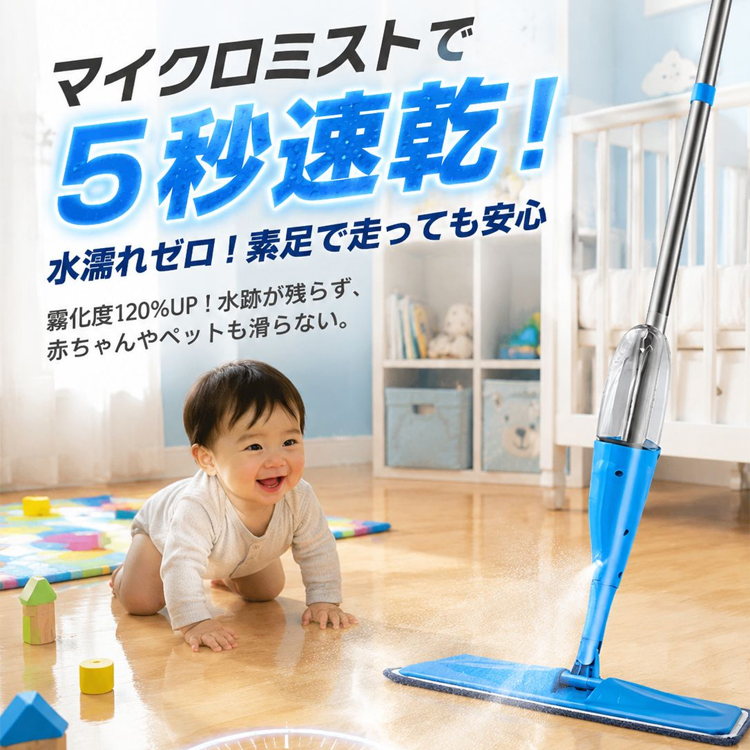 強力吸水・速乾スプレーモップ