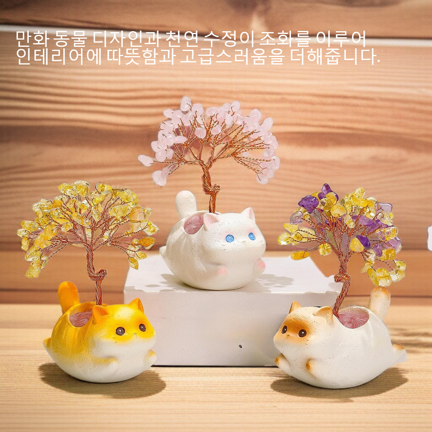 만화 동물 천연 수정 부자 나무 장식품