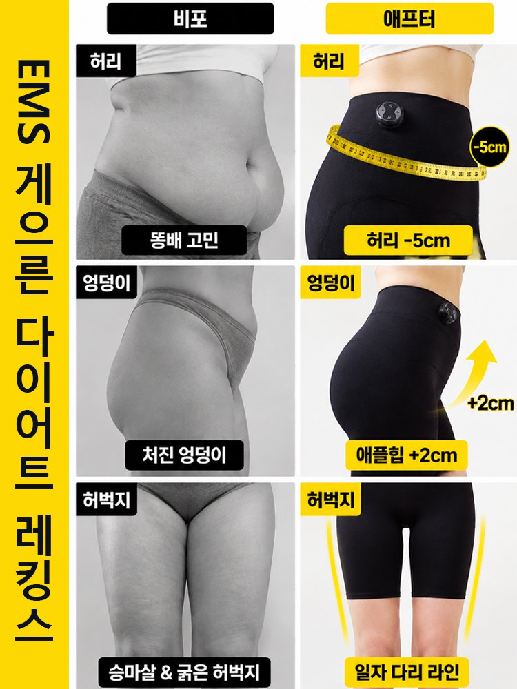 【체지방 감소 & 라인 보정】 EMS 미세전류 힙업 보정 팬츠