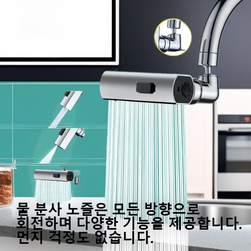 다기능 회전식 물분사기 