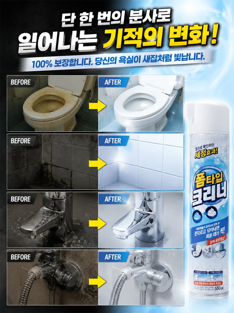 [뿌리는 순간 새것처럼] 다목적 욕실 세정제