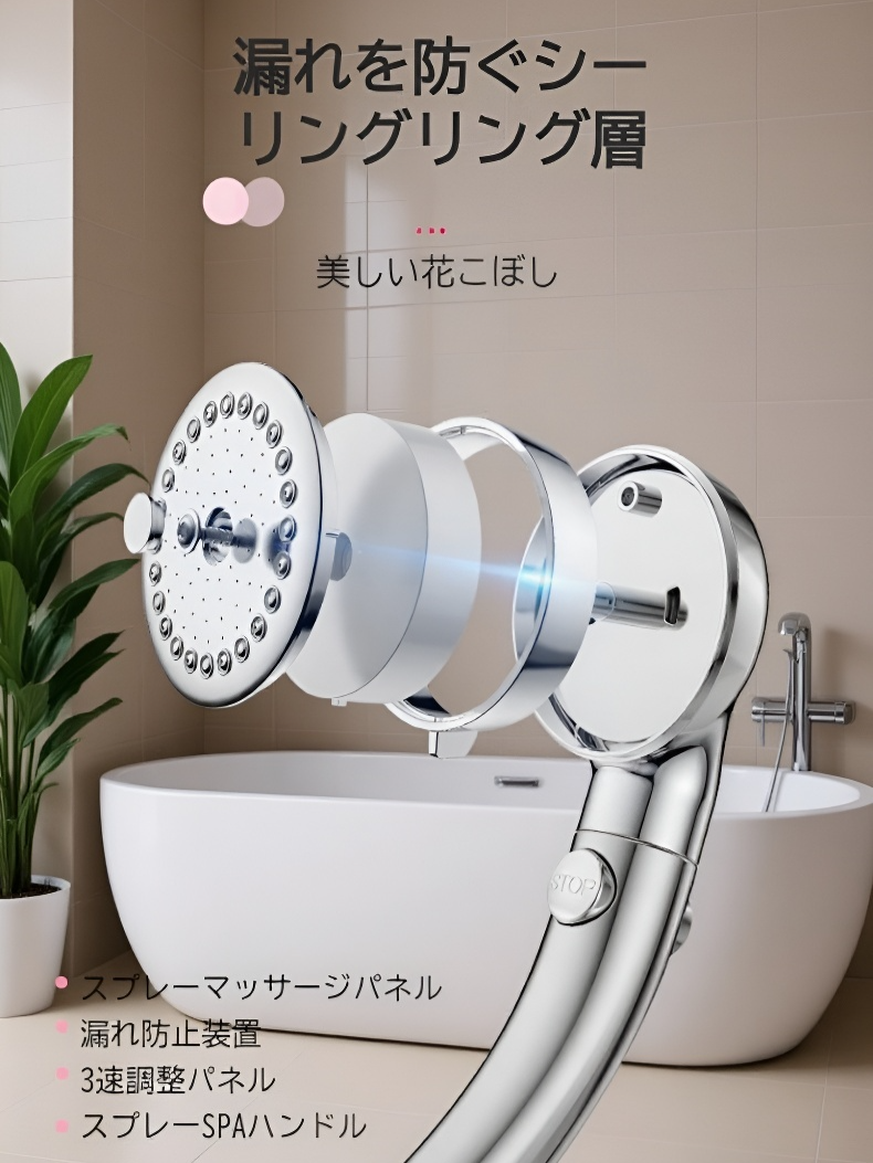 3段階モード増圧シャワーヘッド