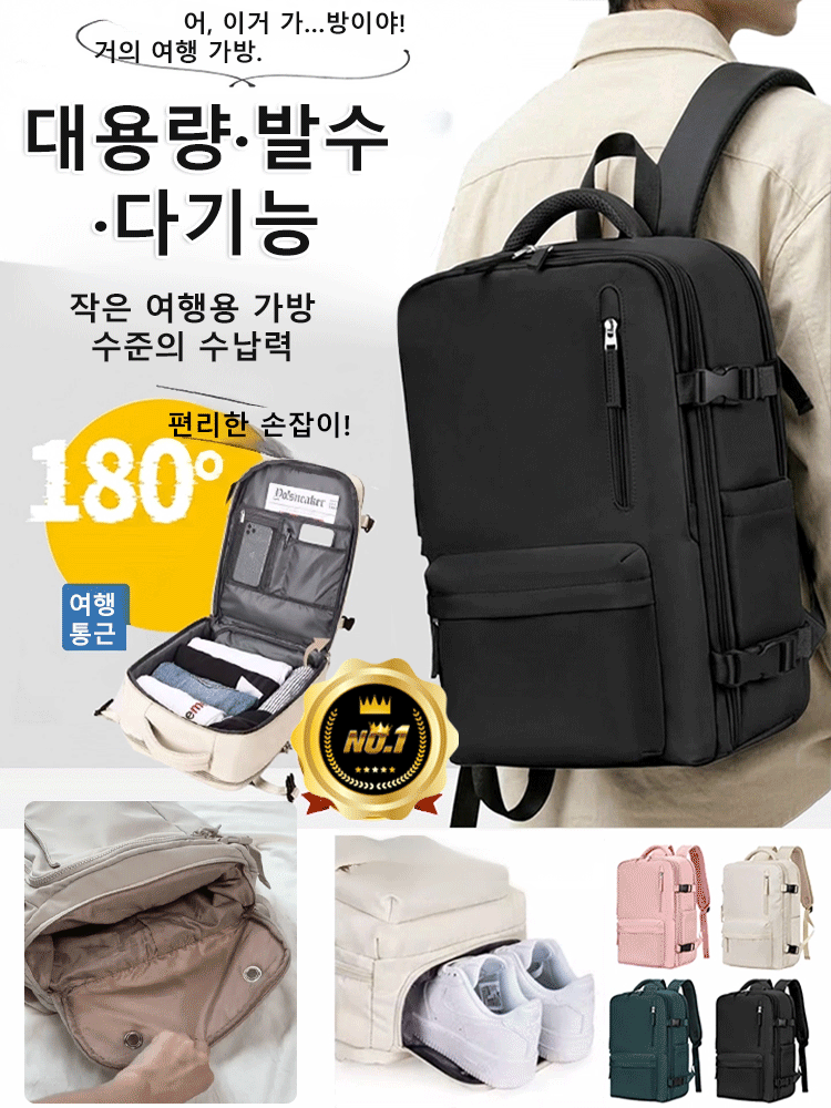 [충전식] 대용량 다기능 여행용 백팩