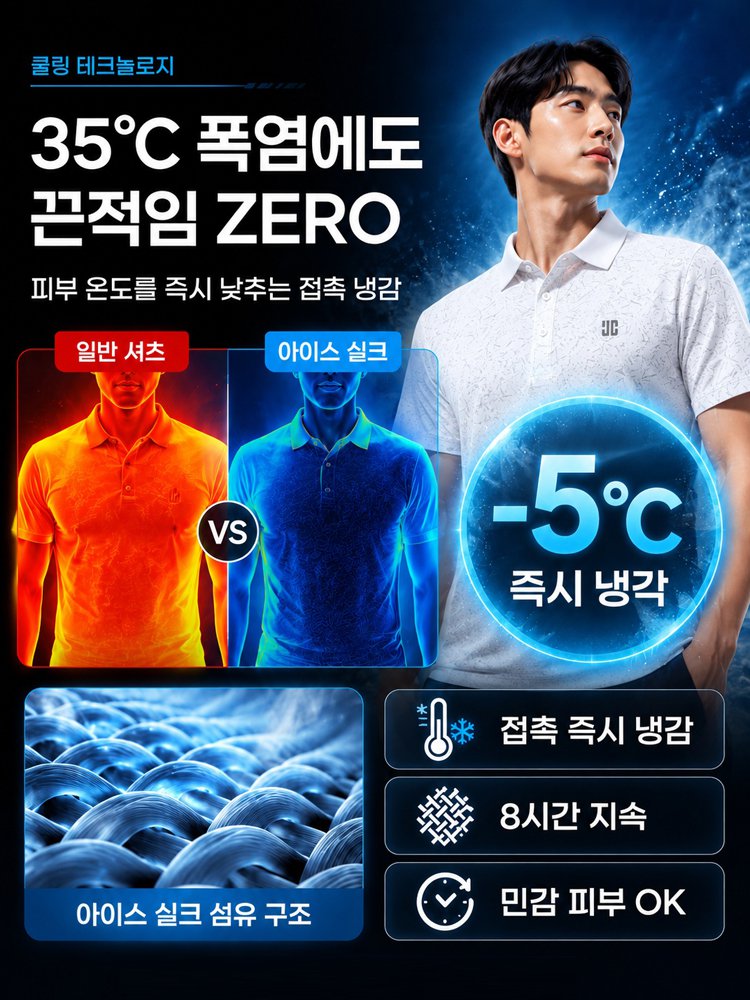 남성용 고탄성 아이스 실크 쿨링 반팔 셔츠