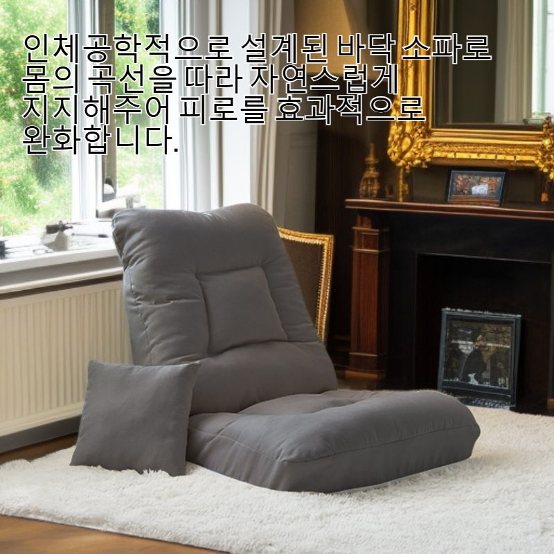 두꺼운 등받이가 있는 가정용 빈백 의자 및 바닥 소파