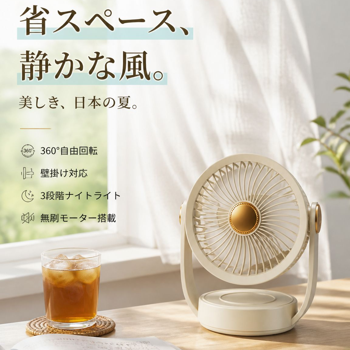 多機能ワイヤレスナイトライト扇風機（吊り下げ＆卓上）