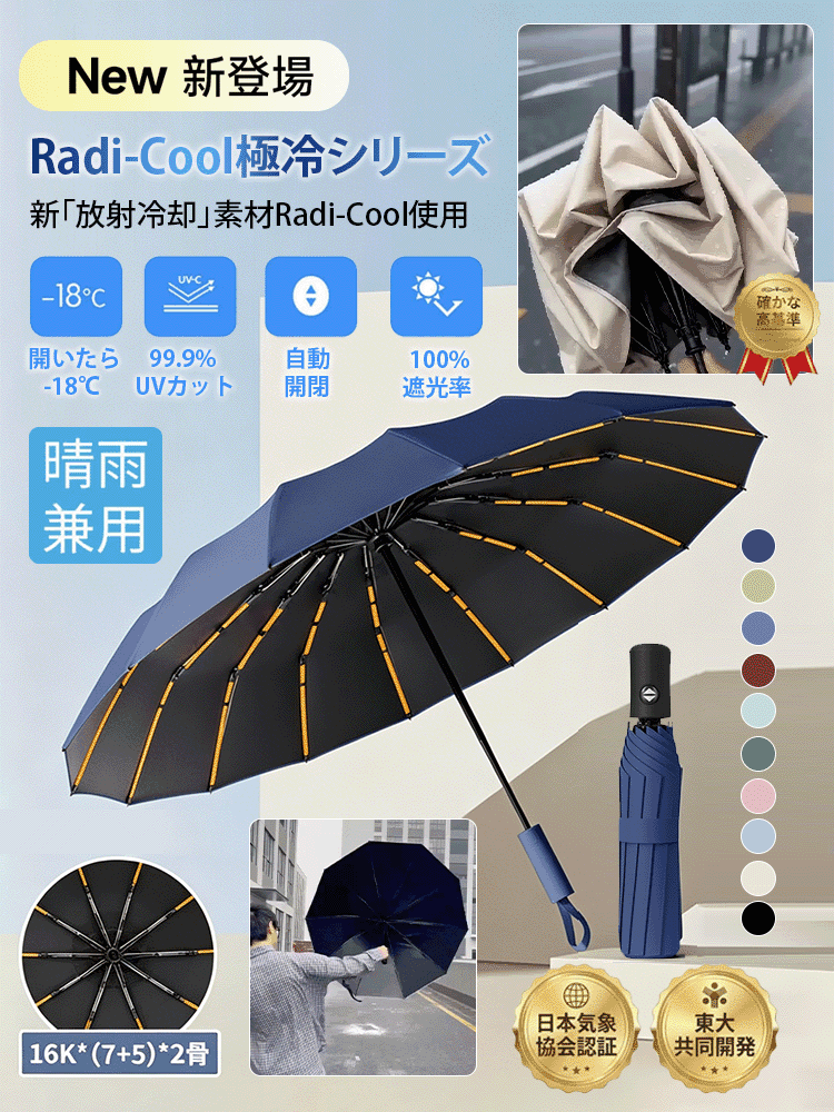 自動開閉折りたたみ晴雨兼用日傘