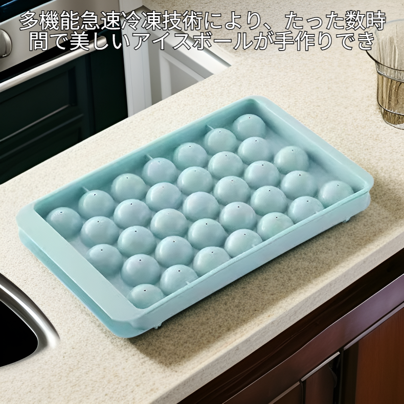 多機能急速冷凍アイスモールド 手作りアイスボール
