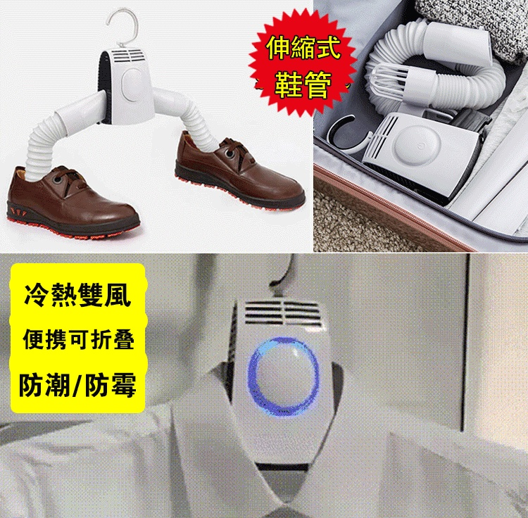 可擕式快速烘乾衣架