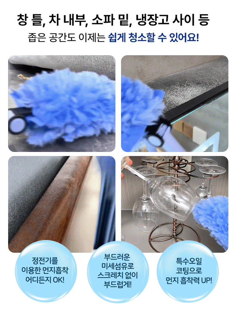 【청소 아이템】3세대 업그레이드형 먼지떨이