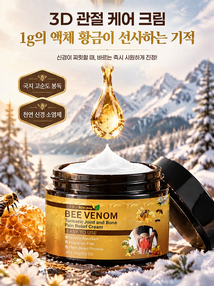 독일 군용 3D 뼈침투 관절 재생크림