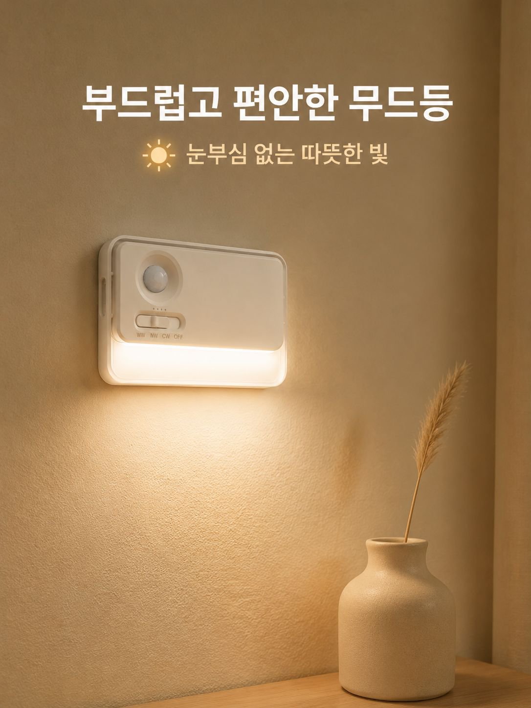 어두운 밤 자동 점등되는 발광 침대등