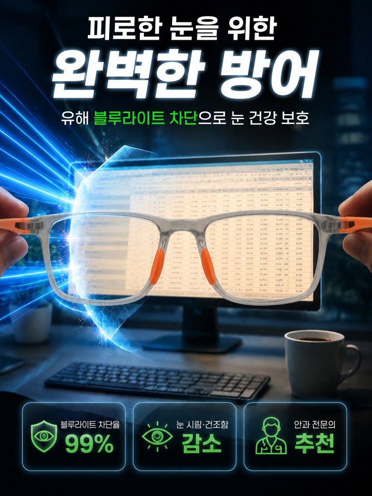 독일 기술로 완성한 다초점 안경, 복잡한 시력 검사나 맞춤 제작 없이도 1000도 이내라면 누구나 즉시 착용 가능하며, 개인의 시력에 맞게 초점이 스스로 조절됩니다!