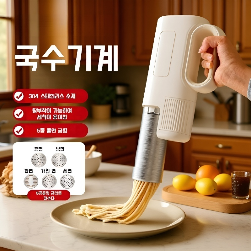 가정용 휴대용 무선 소형 전자동 국수기