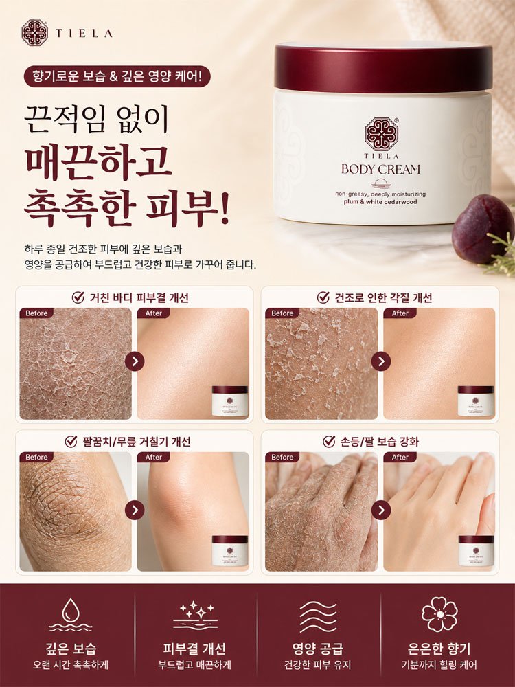 은은한 향 촉촉한 보습 바디로션