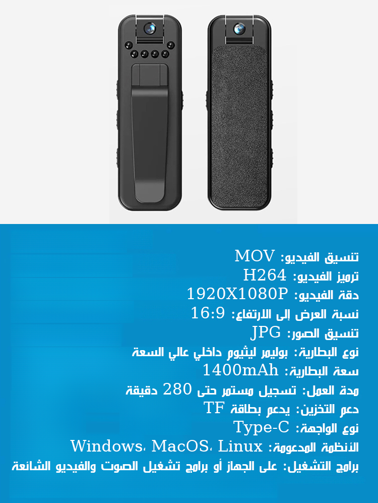 مسجل فيديو محمول قابل للدوران 180° مع مشبك خلفي