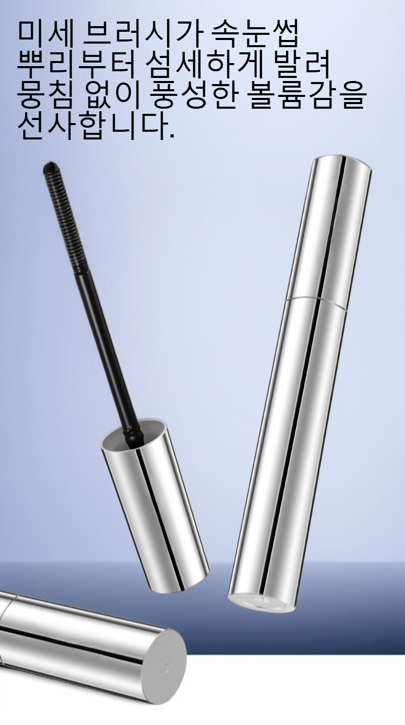 은색 튜브형 롱래스팅 컬링 마스카라 제품 이미지