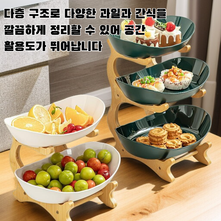 심플한 다층 거실 과일 접시