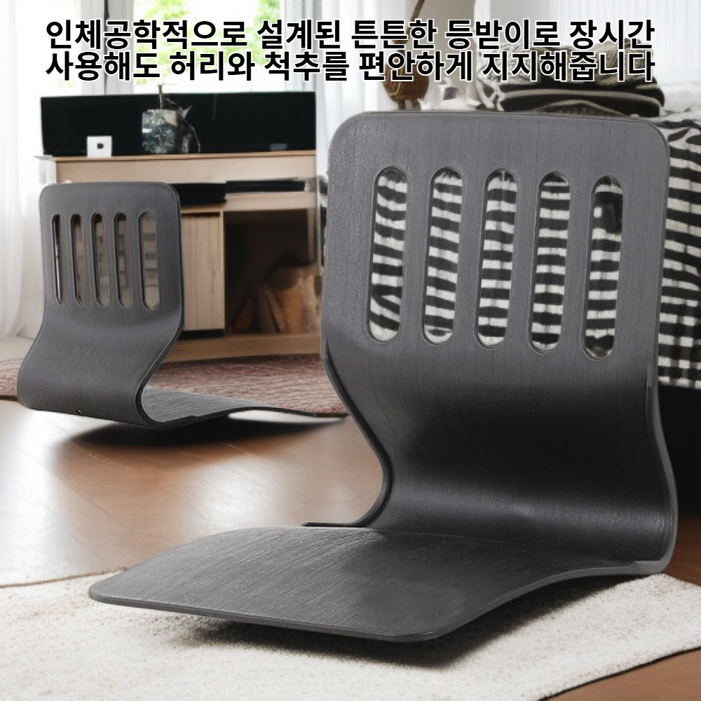 튼튼한 등받이 좌식의자